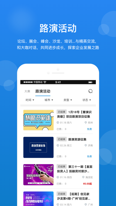 创成汇—全球专业的创新创业生态链