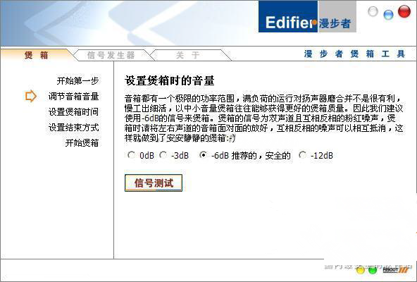 漫步者煲耳机工具下载v1.1 官方版