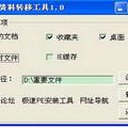 个人资料转移工具下载v3.5 绿色版