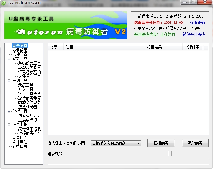 snow.exe病毒专杀软件下载v2.12 正式版
