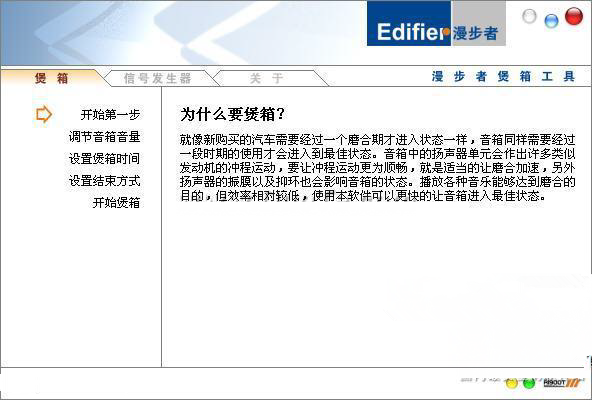 漫步者煲耳机工具下载v1.1 官方版