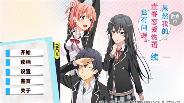 果然在游戏里我的青春恋爱物语也有问题汉化版下载 果然在游戏里我的青春恋爱物语也有问题汉化版下载
