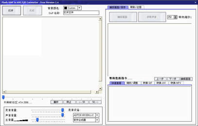 flash转换avi/mp3/gif下载绿色免费版