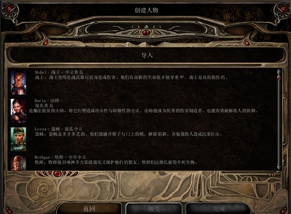 博德之门2手机版v2.5.16.6 安卓版