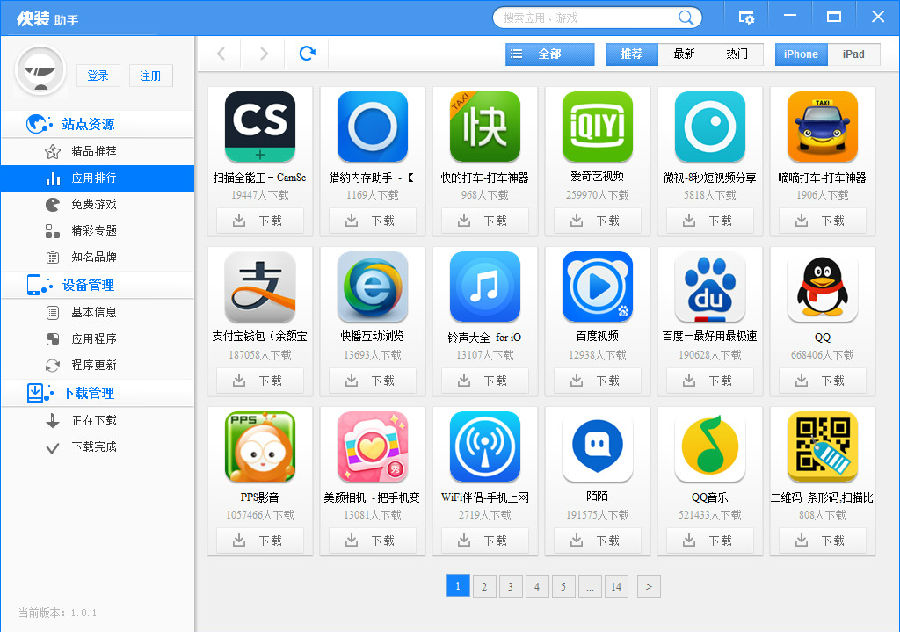 快装助手下载V2.5.1 官方最新版