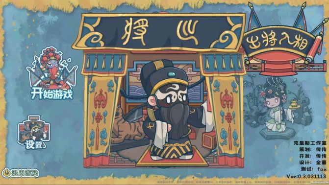 出将入相手机版下载v0.3.051601 安卓版