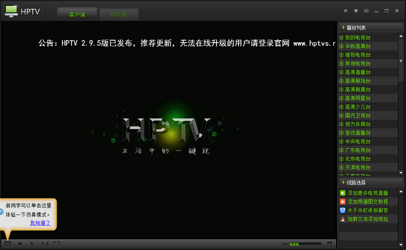 和平网络电视软件下载v2.9.6 官方版
