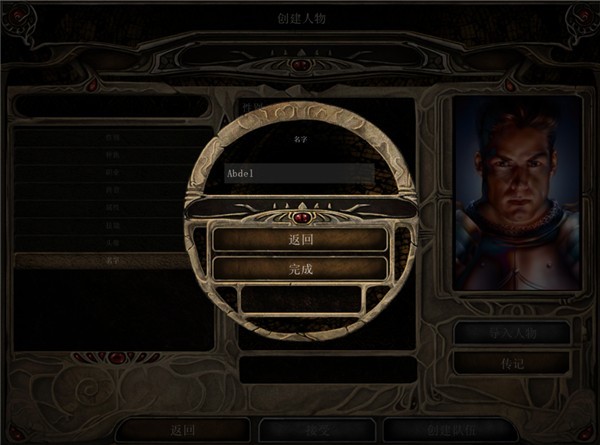 博德之门2手机版v2.5.16.6 安卓版