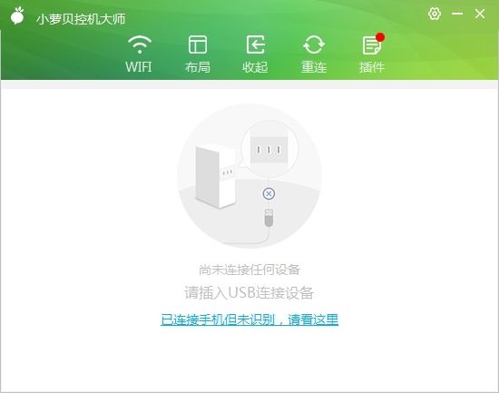 小萝贝控机大师最新版下载v3.1.0 官方版