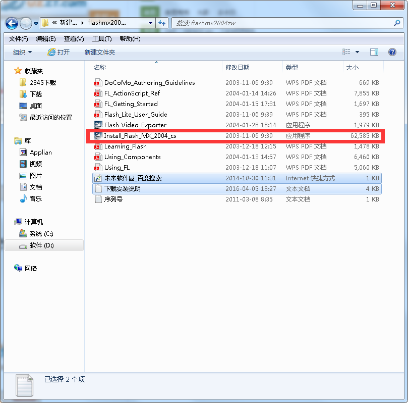 Flash MX 2004下载v7.0 中文版
