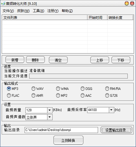 音频转化大师中文修改版下载v9.10 免费版