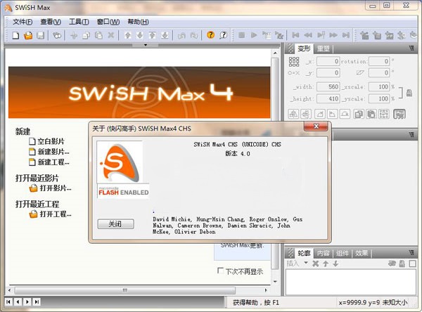 201606171625481945.jpg SWiSHmax中文版