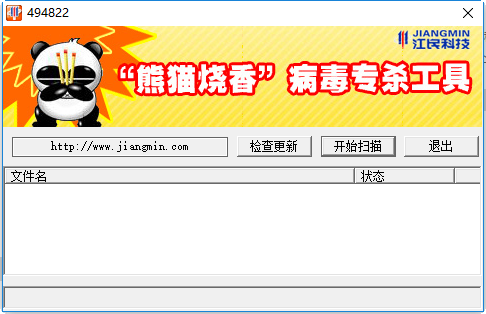 金猪报喜病毒专杀工具(熊猫烧香)下载v2017 最新版