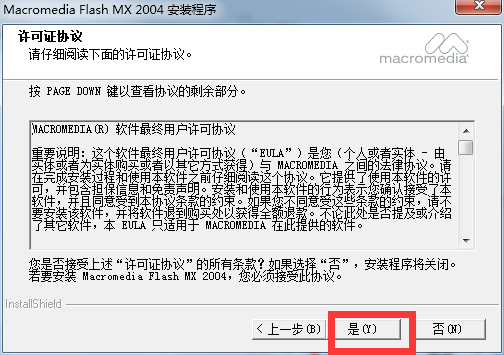 Flash MX 2004下载v7.0 中文版