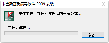卡巴斯基2009(kaspersky)下载v8.0 中文版