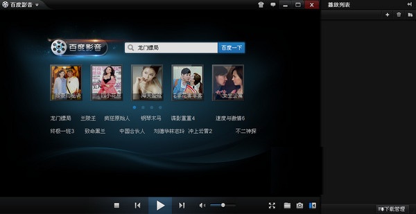 百度影音去广告版