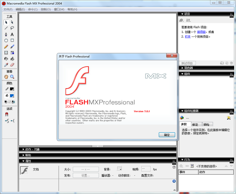 Flash MX 2004下载v7.0 中文版