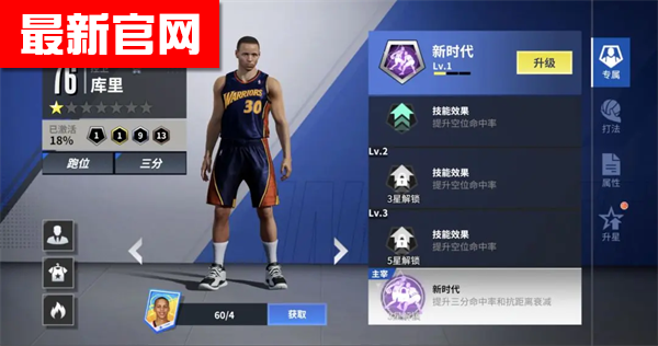 热血美职篮手游下载 热血美职篮手游下载