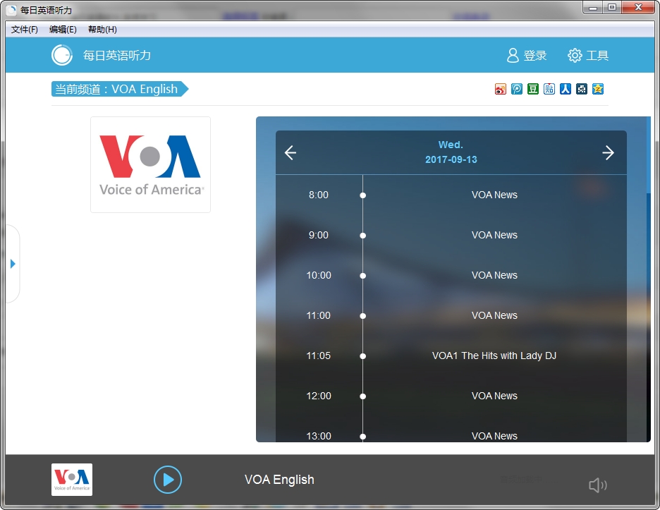 每日英语听力电脑版下载v2.5.1 官方版
