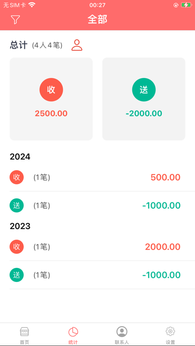 礼金人情份子钱助手-礼簿记账