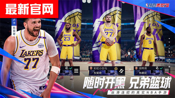 热血美职篮手游下载v1.19020.1711.0 最新版本