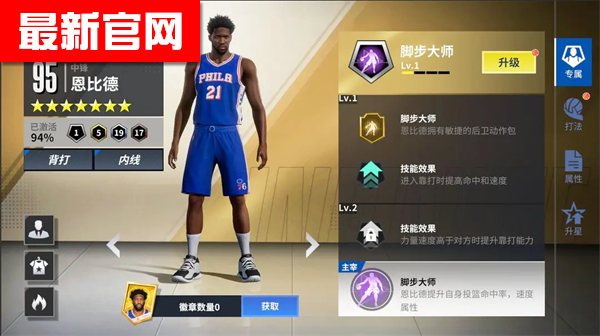 热血美职篮手游下载 热血美职篮手游下载