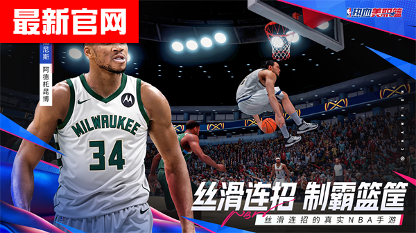 热血美职篮手游下载v1.19020.1711.0 最新版本