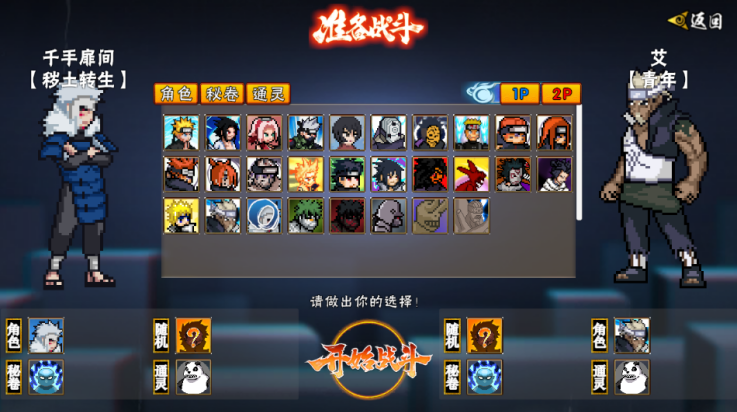 像素火影次世代秽土扉间v1.15 最新版