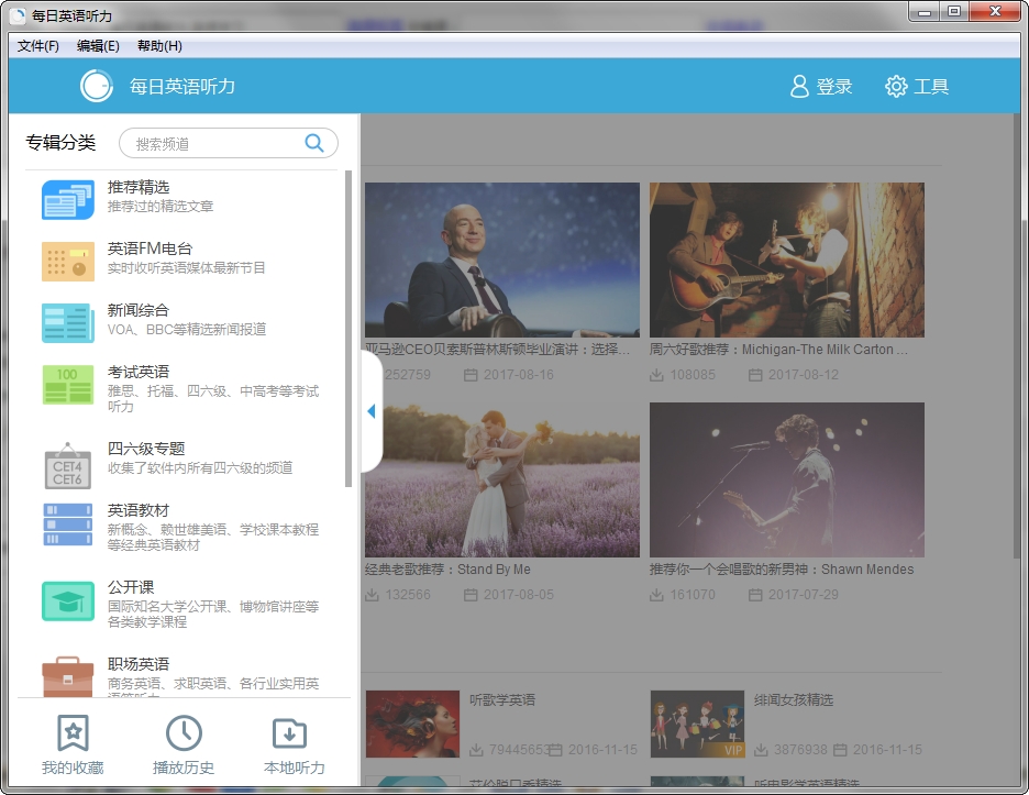 每日英语听力电脑版下载v2.5.1 官方版