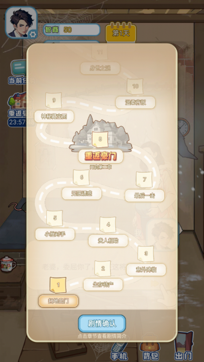 飞驰的人生小游戏v3.0 最新版