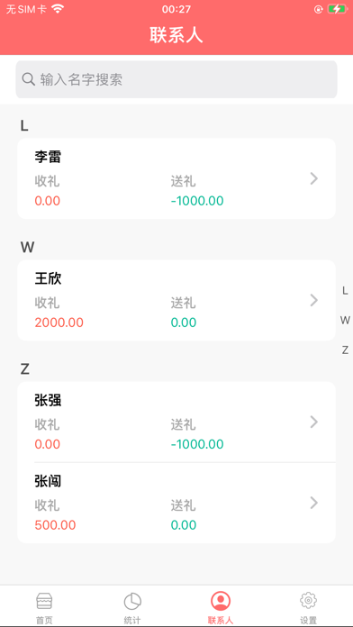 礼金人情份子钱助手-礼簿记账