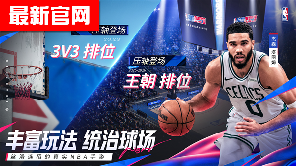 热血美职篮手游下载v1.19020.1711.0 最新版本