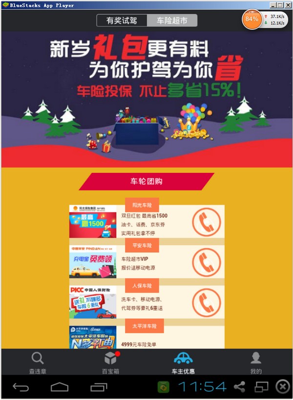 车轮查违章电脑版下载v6.4.1 免费版