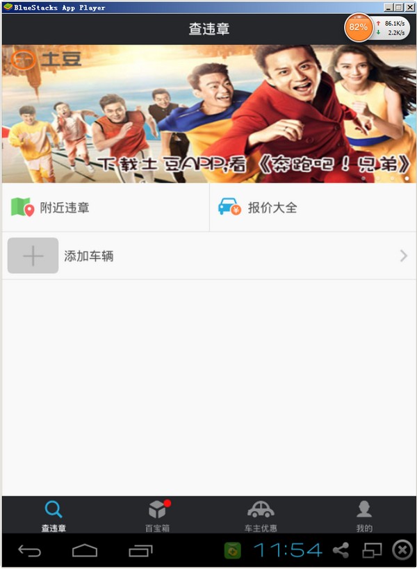 车轮查违章电脑版下载v6.4.1 免费版