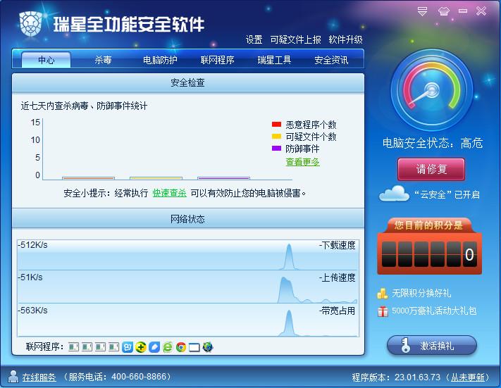 瑞星全功能安全软件下载v23.01.79.57 官方最新版