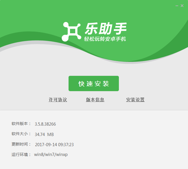 联想手机管家电脑版(乐助手)下载v3.5.8.38266 官方最新版