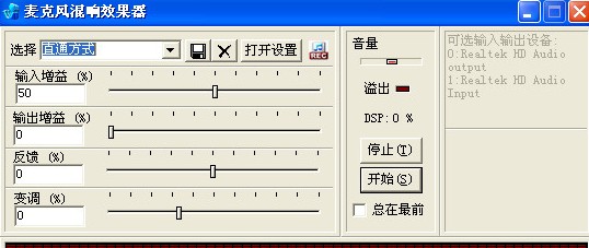 麦克风混响效果器(混音器)下载v2015 绿色版