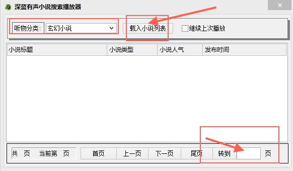 有声小说播放器