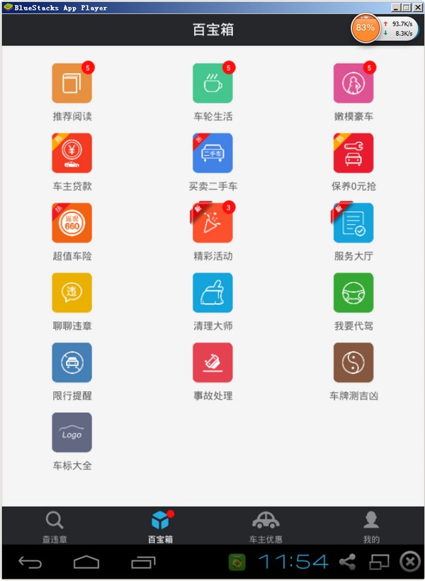 车轮查违章电脑版下载v6.4.1 免费版