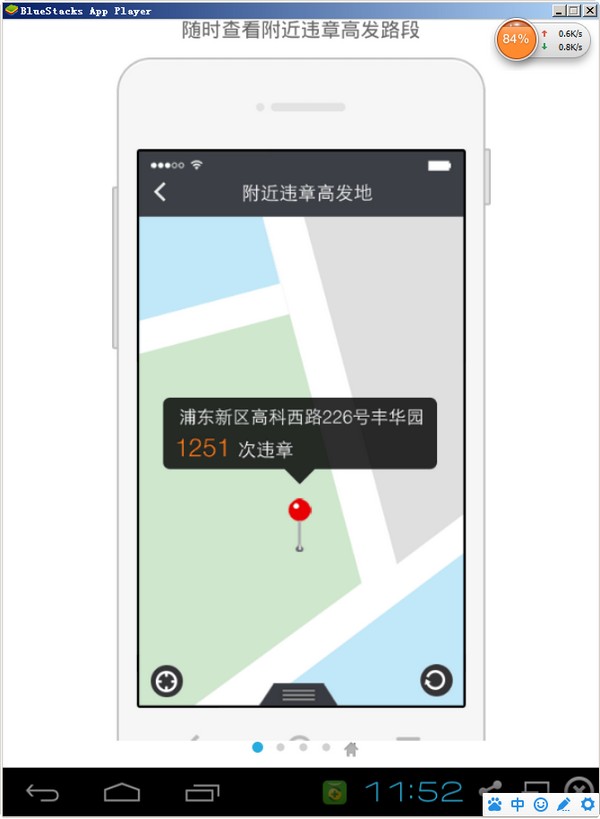 车轮查违章电脑版下载v6.4.1 免费版