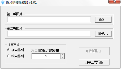 图片合并软件下载v1.01 绿色版