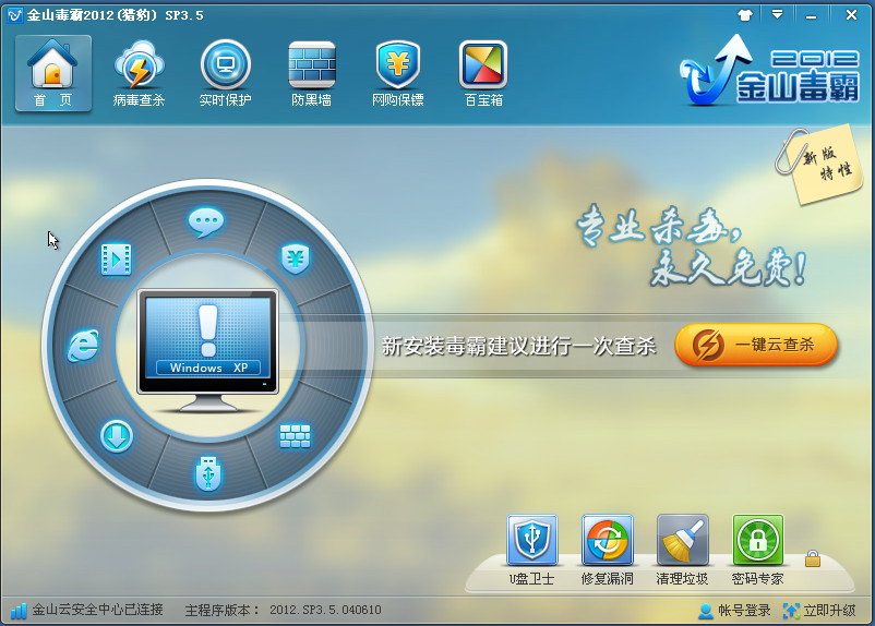 金山毒霸2012猎豹版下载免费版