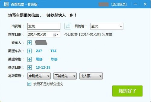 百度卫士春运抢票版下载