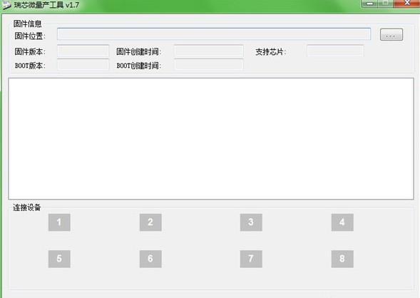 瑞芯微量产工具(RKBatchTool)下载v1.7 绿色版