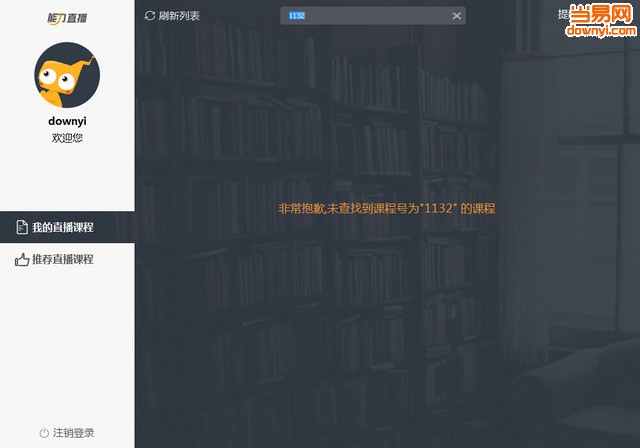 能力直播客户端