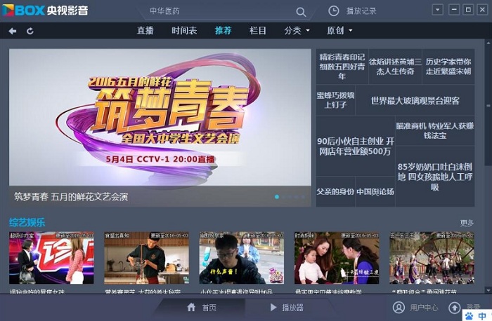 cctv影视影音播放器下载v4.4.0.0 最新版