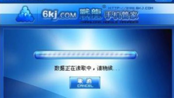 战龙手机管家下载v1.0 电脑版