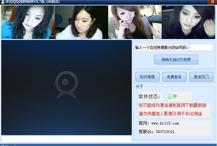 冰刃QQ强制视频工具下载v5.7 最新版