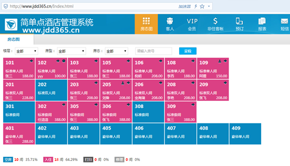 简单点酒店管理软件下载v1.05 免费版