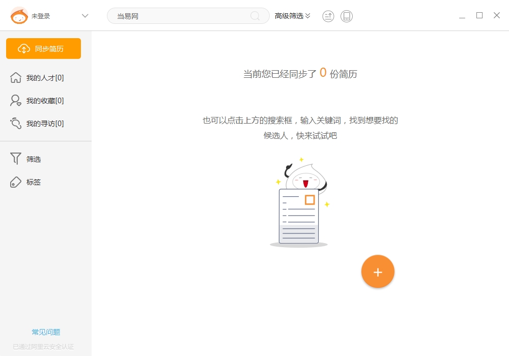 八爪盒子简历管理软件下载v2.0.3 正式版